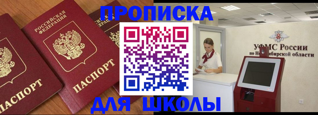 прописка поиск в Киселёвске