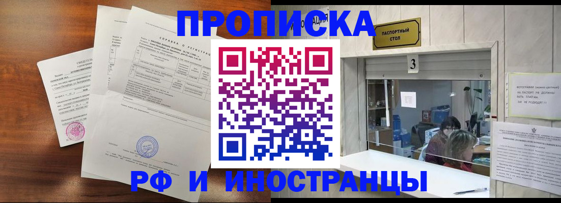 прописка для школы в Киселёвске