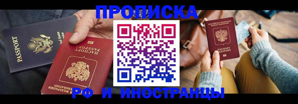 прописка в Киселёвске