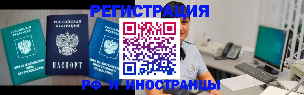 прописка для работы в Киселёвске