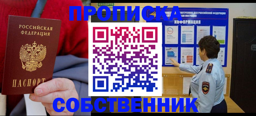 прописка для работы в Киселёвске