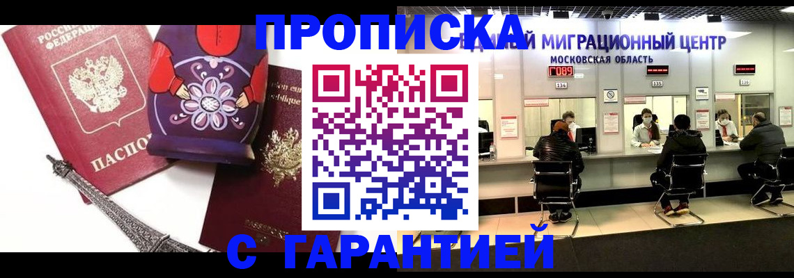 прописка штамп в Киселёвске