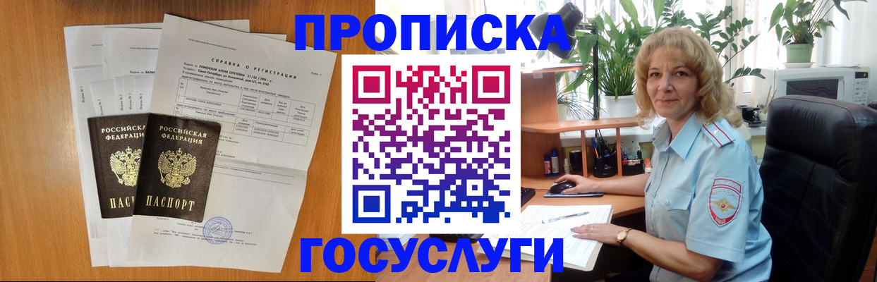 временная регистрация 2025 в Киселёвске